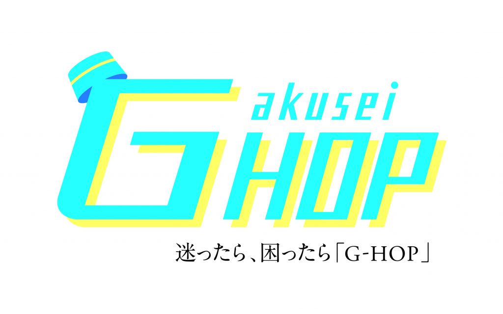 学生向けオンライン・キャリア支援サービス「G-HOP」を立ち上げました！